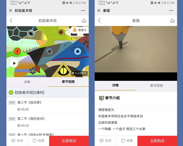 在線教學視頻課程